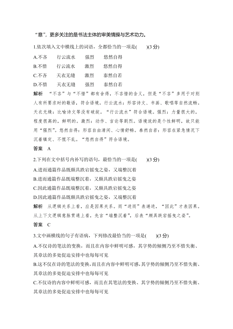 2020高考语文全国通用版考前冲刺必考题型六周循环练辑：NO-29 语用小综合1＋得体1＋补写句子1＋名句默写1 WORD版含解析.doc_第2页