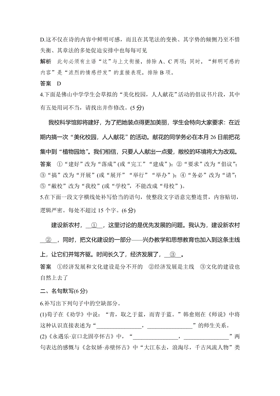 2020高考语文全国通用版考前冲刺必考题型六周循环练辑：NO-29 语用小综合1＋得体1＋补写句子1＋名句默写1 WORD版含解析.doc_第3页