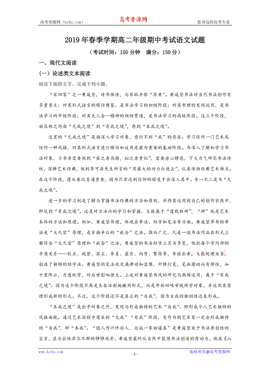 《解析》云南省昆明市东川区明月中学2018-2019学年高二下学期期中考试语文试题 WORD版含解析.doc_第1页