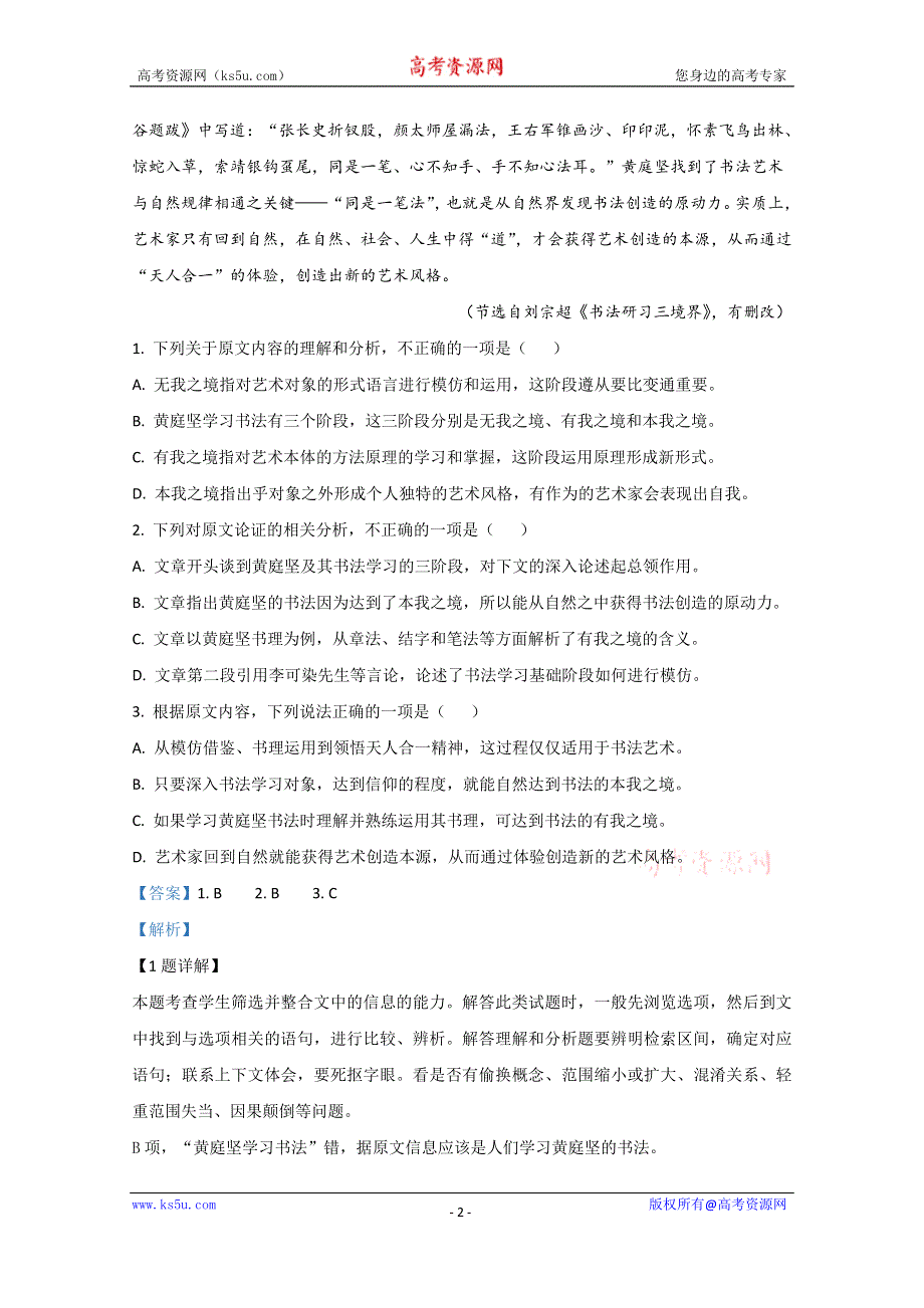 《解析》云南省昆明市东川区明月中学2018-2019学年高二下学期期中考试语文试题 WORD版含解析.doc_第2页