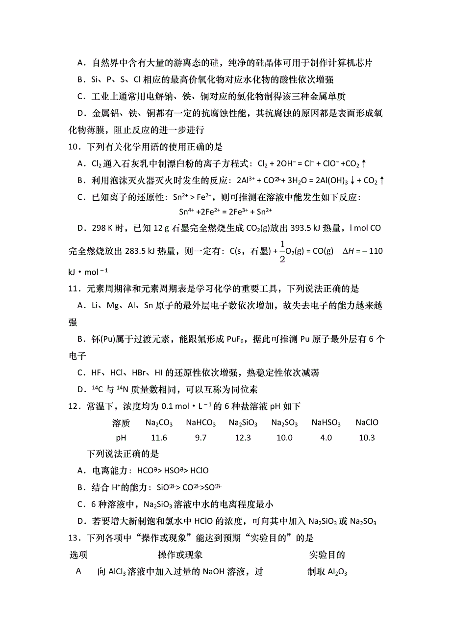 山东省潍坊市2012届高三高考考前适应性测试（二模）化学试题.doc_第2页