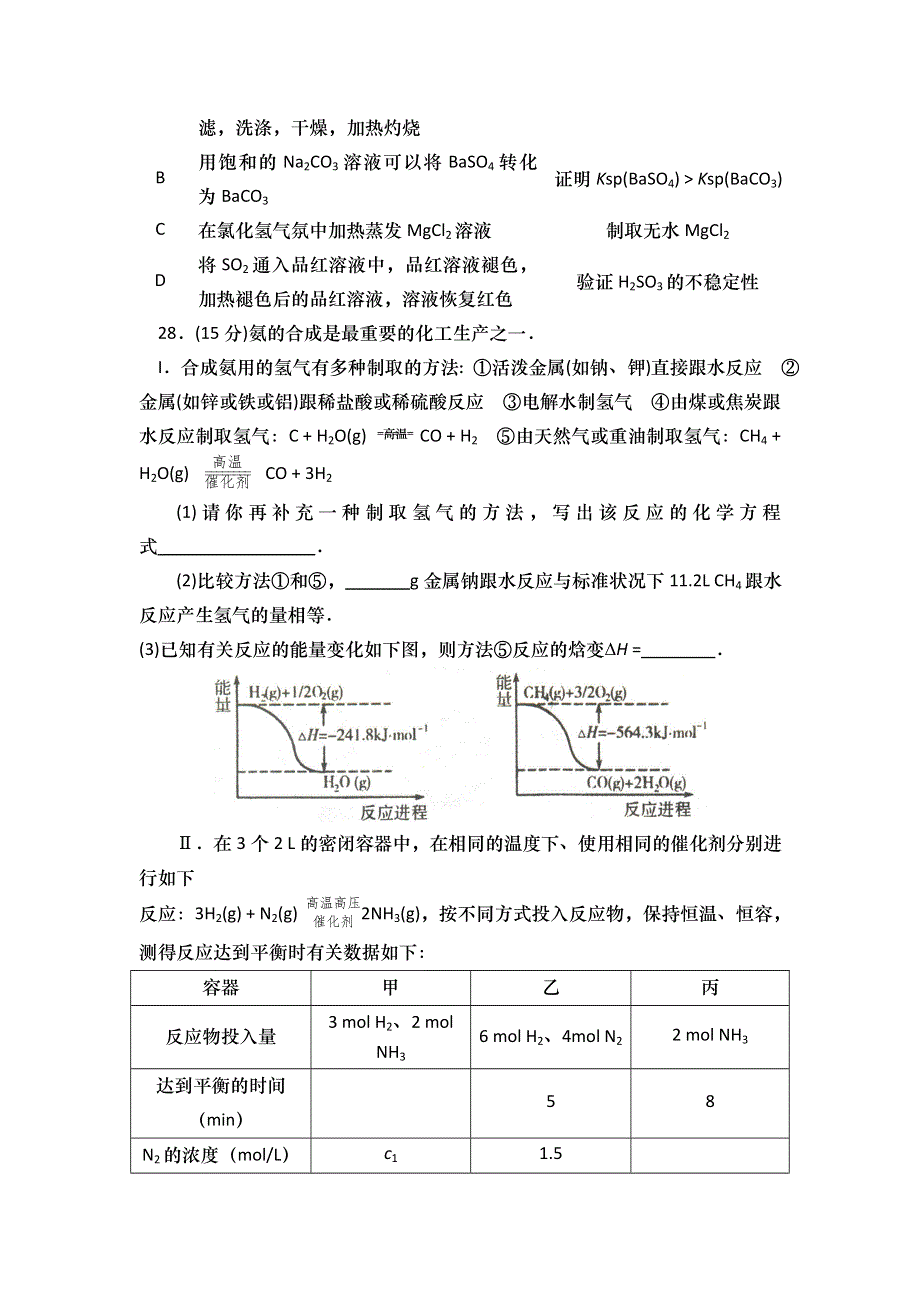 山东省潍坊市2012届高三高考考前适应性测试（二模）化学试题.doc_第3页