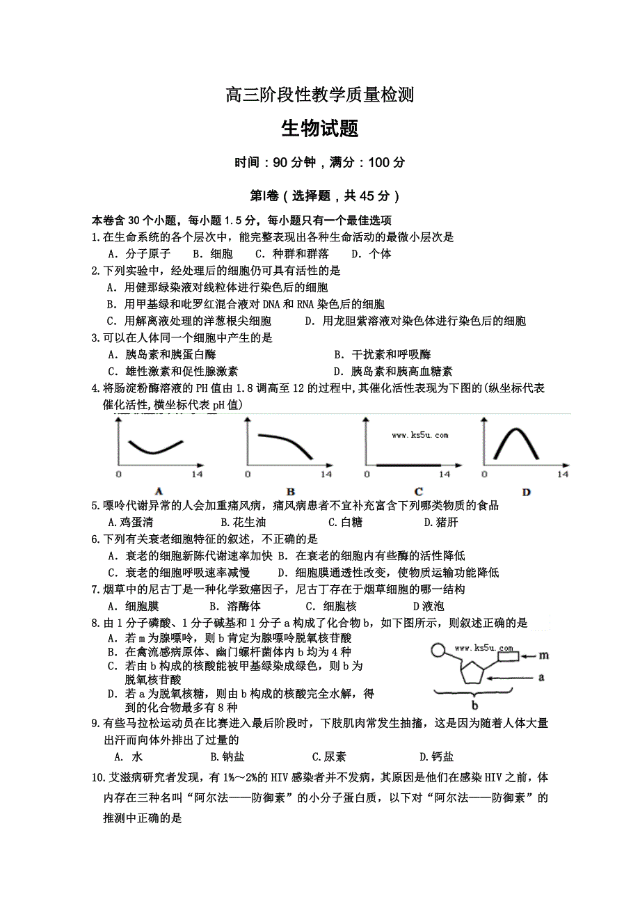 山东省潍坊市2012届高三10月三县联合考试 生物试题.doc_第1页