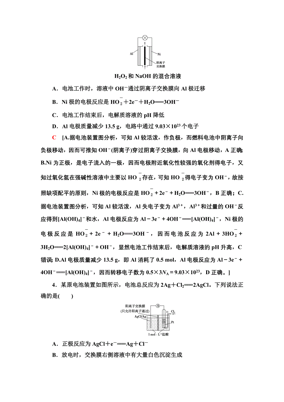 新教材2021-2022学年鲁科版化学选择性必修1能力练：2　新型化学电源题目的解题技巧 WORD版含解析.doc_第2页