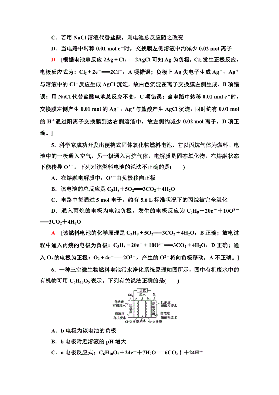 新教材2021-2022学年鲁科版化学选择性必修1能力练：2　新型化学电源题目的解题技巧 WORD版含解析.doc_第3页