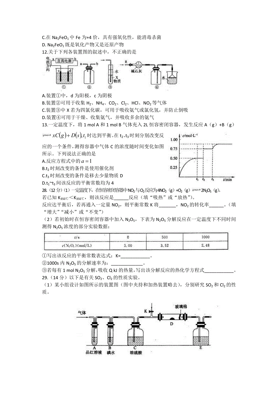 山东省潍坊市2012届高三5月仿真模拟化学试题.doc_第2页