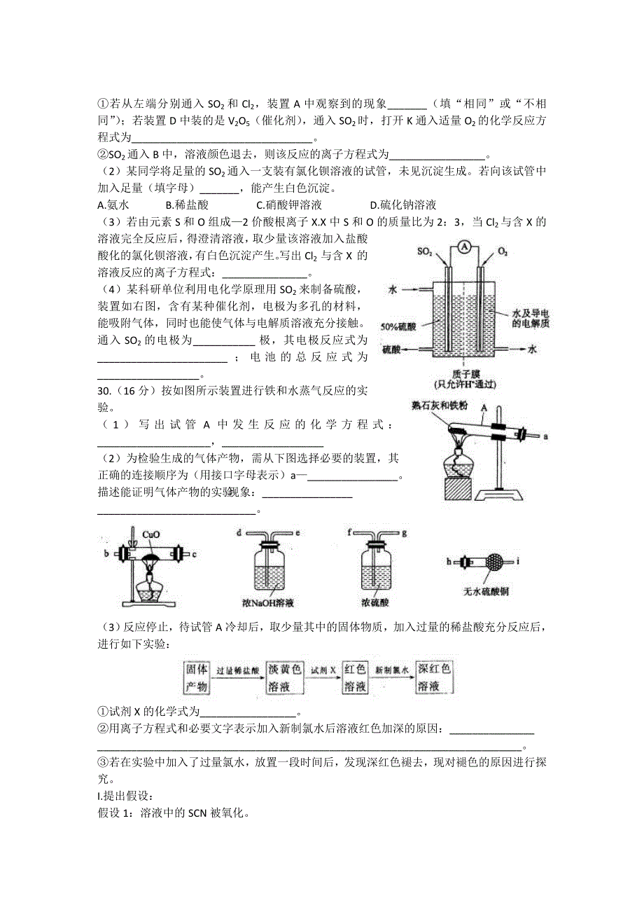 山东省潍坊市2012届高三5月仿真模拟化学试题.doc_第3页