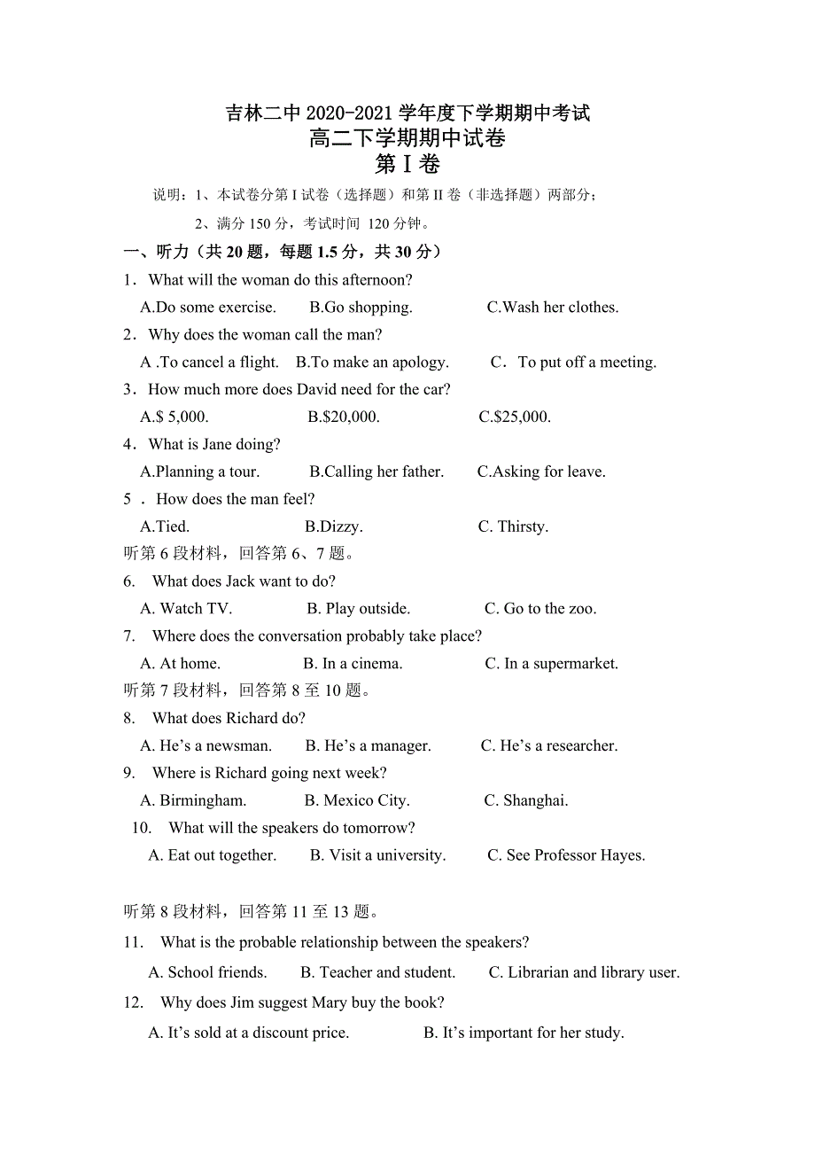 吉林省吉林市第二中学2020-2021学年高二下学期期中考试英语试题 WORD版含答案.doc_第1页