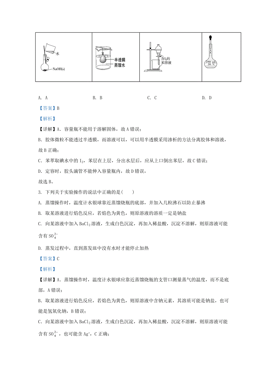 内蒙古赤峰二中2020-2021学年高一化学上学期第二次月考试题（含解析）.doc_第2页