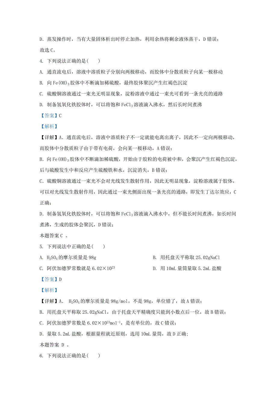 内蒙古赤峰二中2020-2021学年高一化学上学期第二次月考试题（含解析）.doc_第3页