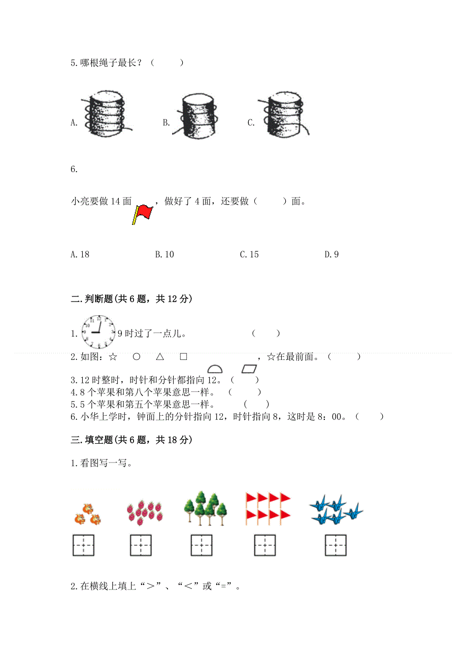 2022人教版一年级上册数学期末测试卷附答案【完整版】.docx_第2页