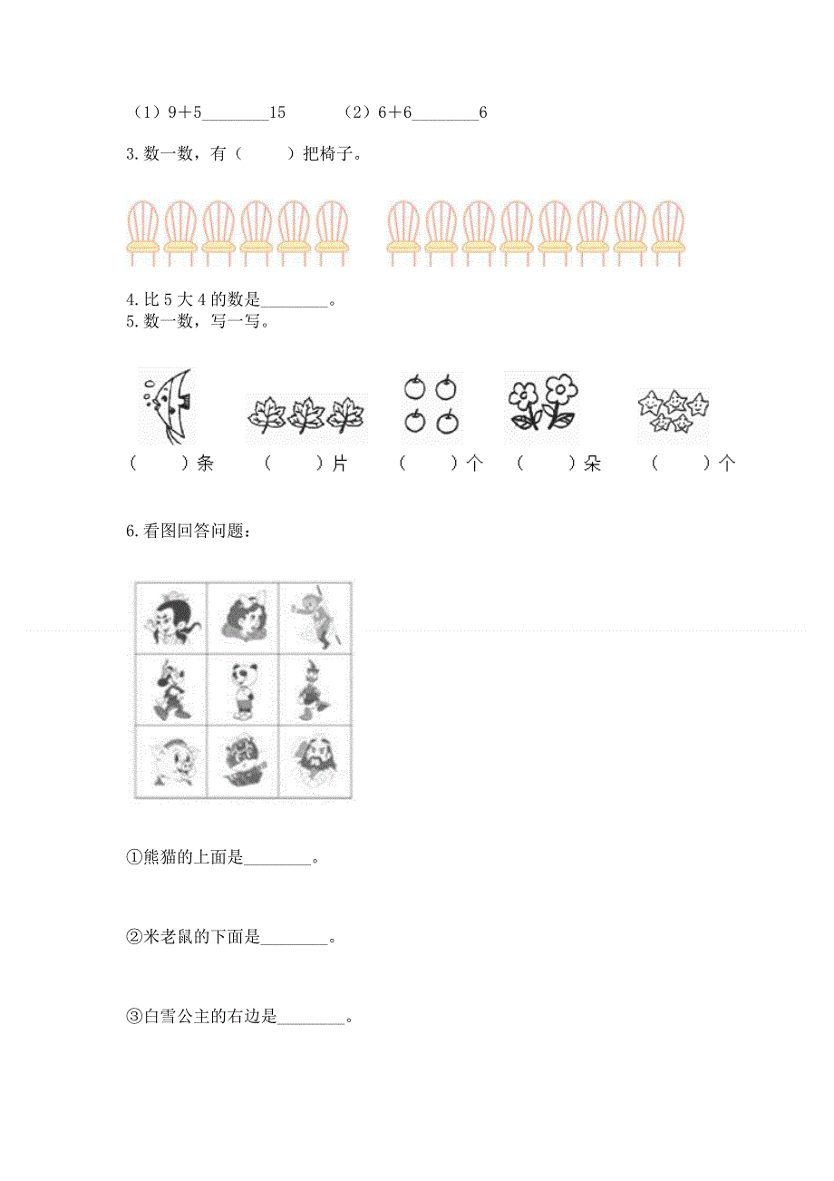 2022人教版一年级上册数学期末测试卷附答案【完整版】.docx_第3页
