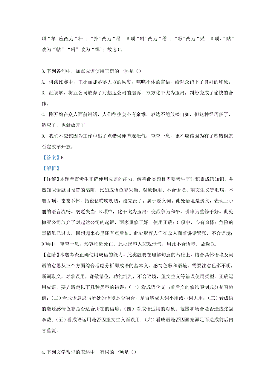 北京市第39中学2018-2019学年高一语文下学期期中试题（含解析）.doc_第2页