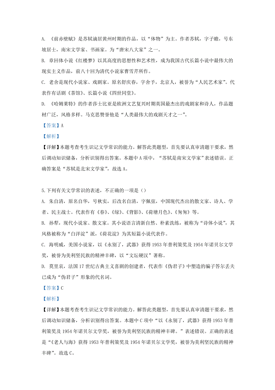 北京市第39中学2018-2019学年高一语文下学期期中试题（含解析）.doc_第3页