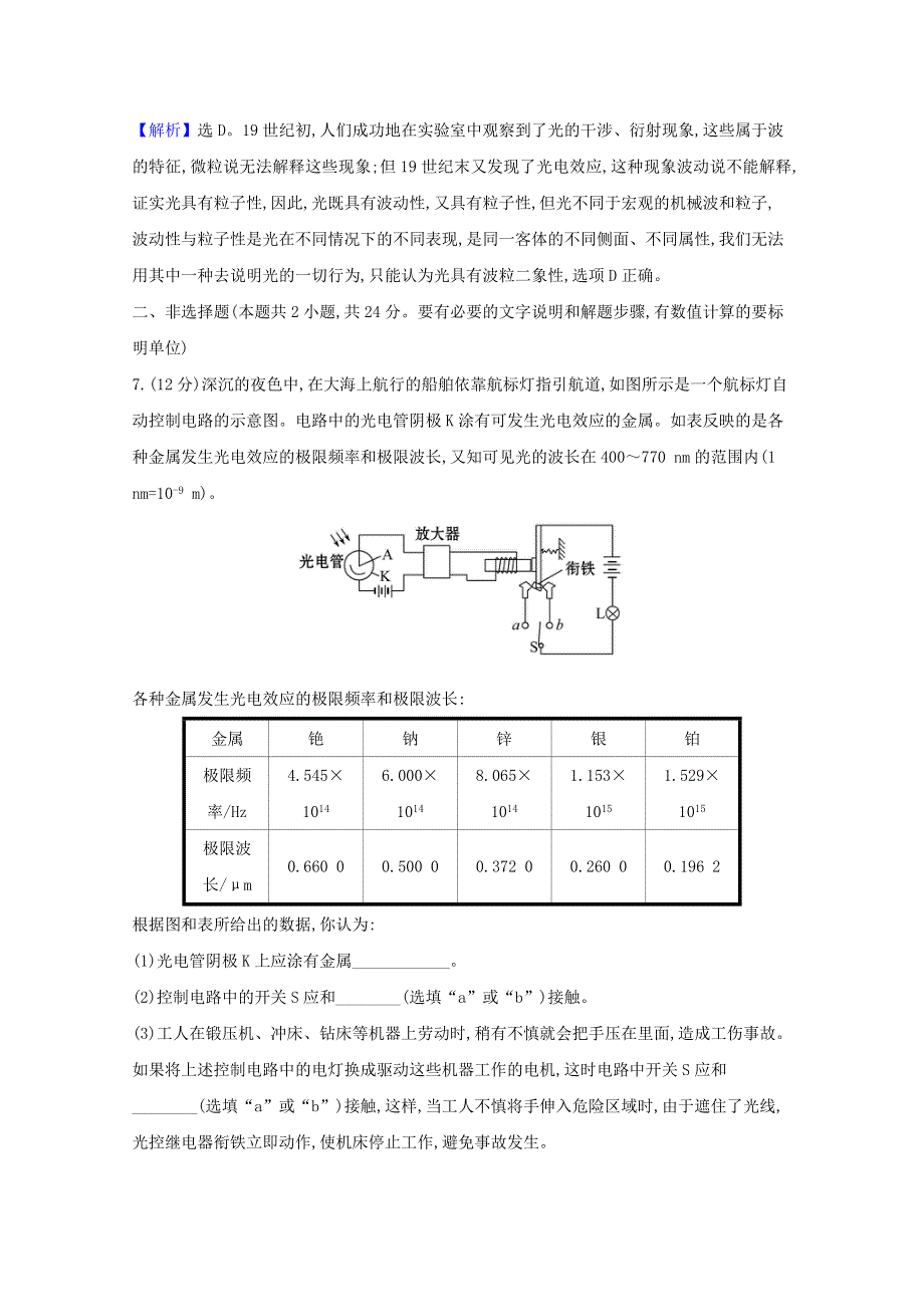 2020-2021学年新教材高中物理 第四章 原子结构和波粒二象性 1-2 普朗克黑体辐射理论、光电效应课时练习（含解析）新人教版选择性必修3.doc_第3页