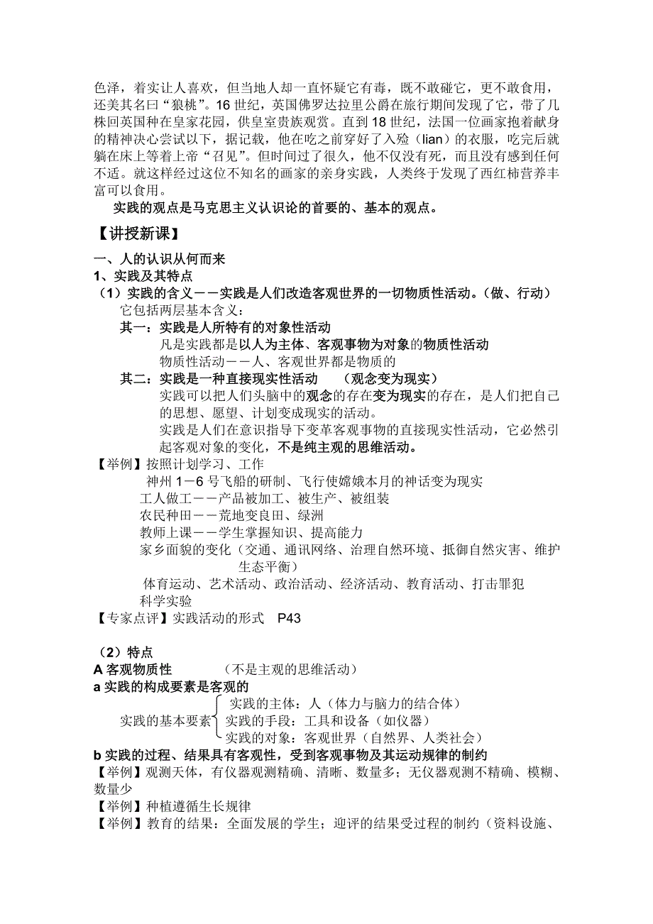 高二政治：第六课求索真理的历程精讲教案（新人教必修4）.doc_第2页