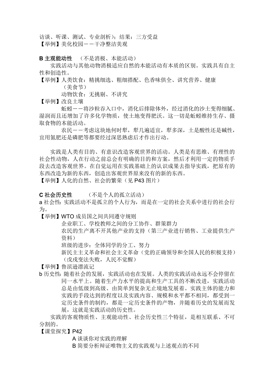 高二政治：第六课求索真理的历程精讲教案（新人教必修4）.doc_第3页