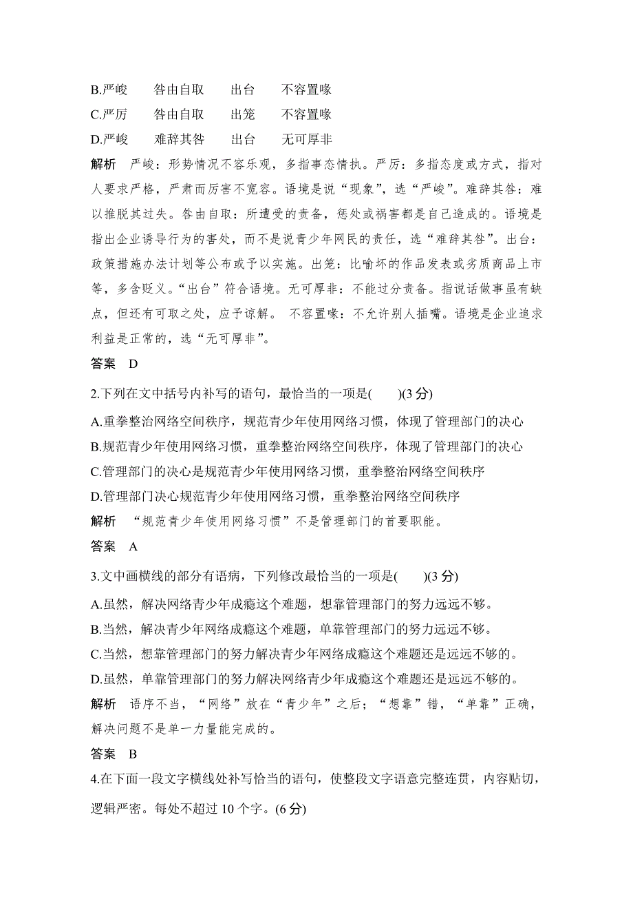 2020高考语文全国通用版考前冲刺必考题型六周循环练辑：NO-30 语用小综合1＋补写句子1＋压缩1＋文化常识1 WORD版含解析.doc_第2页