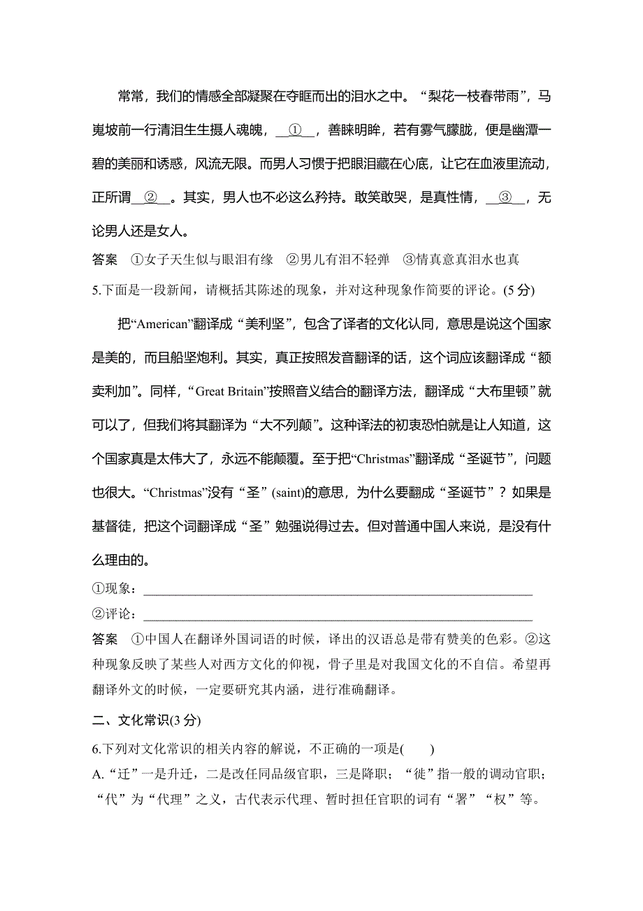 2020高考语文全国通用版考前冲刺必考题型六周循环练辑：NO-30 语用小综合1＋补写句子1＋压缩1＋文化常识1 WORD版含解析.doc_第3页