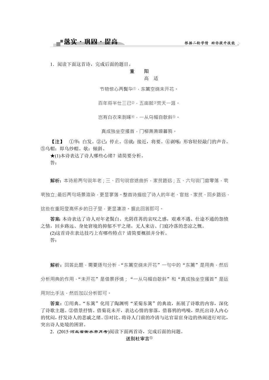 2016版《卓越学案》高考语文（全国版）二轮复习方略练习：第3章 古代诗歌鉴赏 专题四落实巩固提高 WORD版含答案.doc_第1页