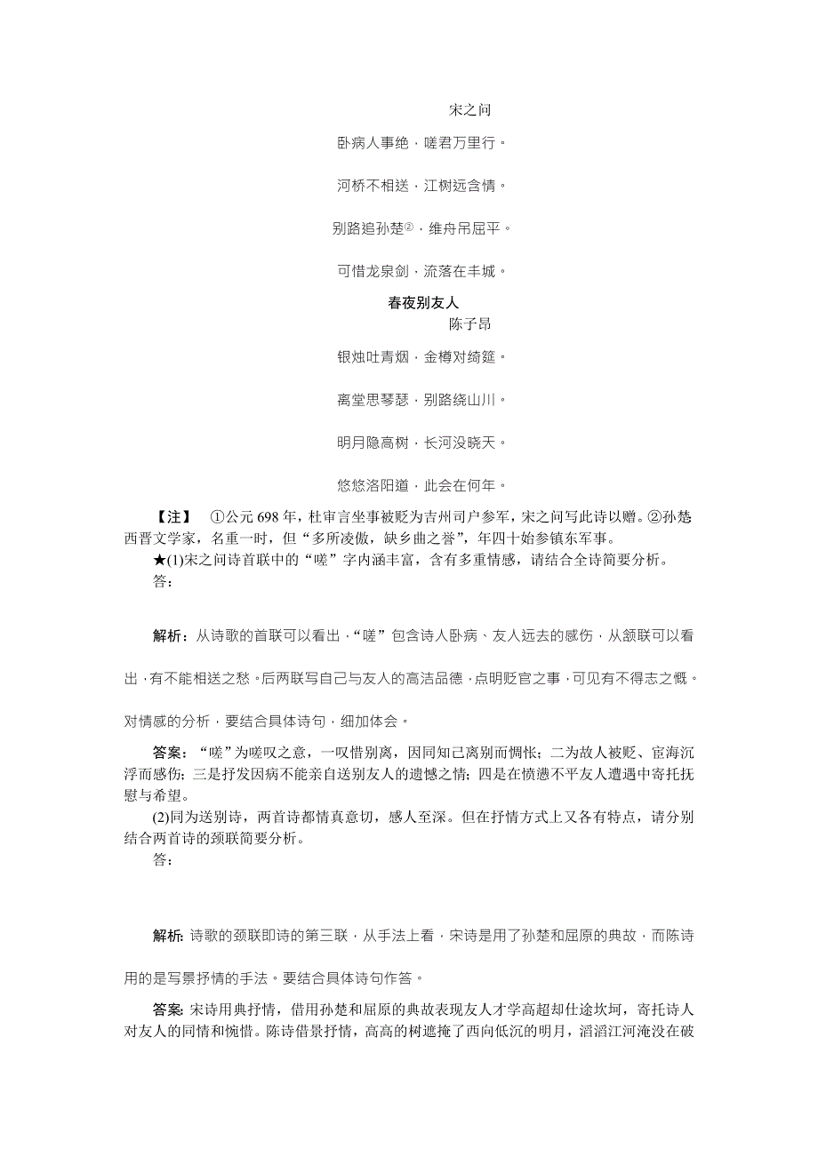 2016版《卓越学案》高考语文（全国版）二轮复习方略练习：第3章 古代诗歌鉴赏 专题四落实巩固提高 WORD版含答案.doc_第2页