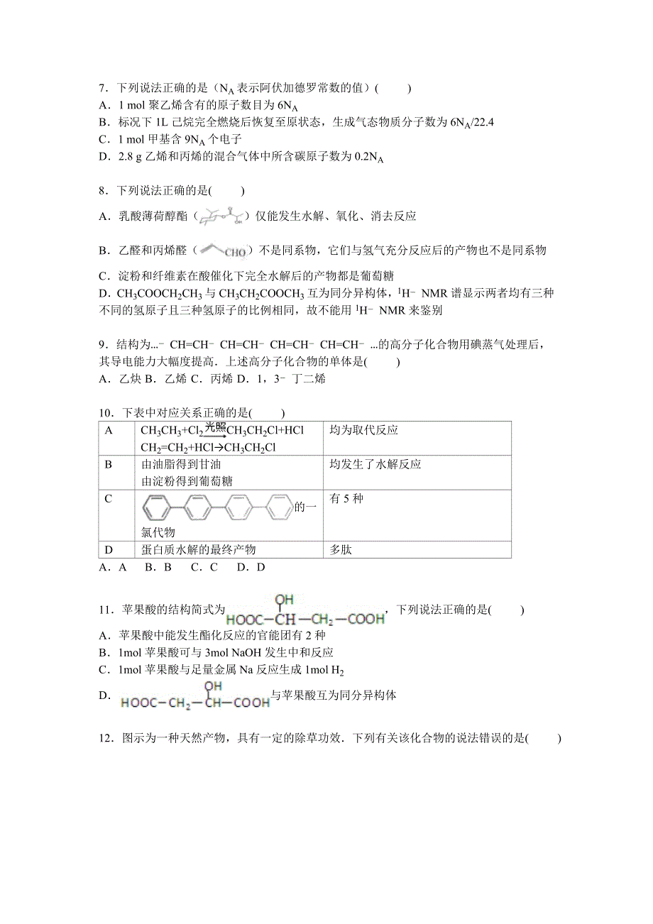 天津市南开中学2015届高三高考化学模拟试卷（6） WORD版含解析.doc_第2页