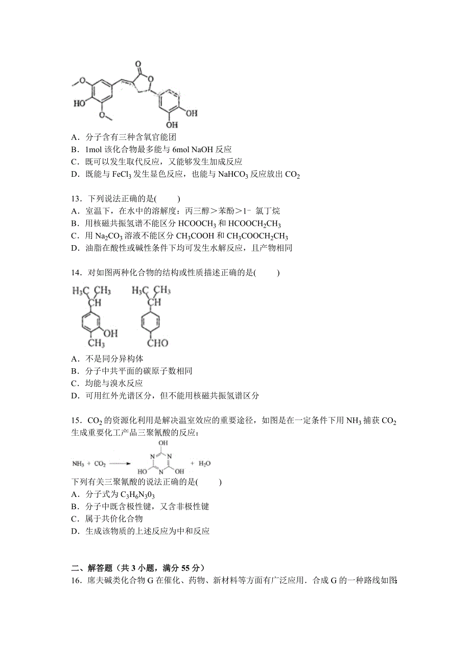 天津市南开中学2015届高三高考化学模拟试卷（6） WORD版含解析.doc_第3页