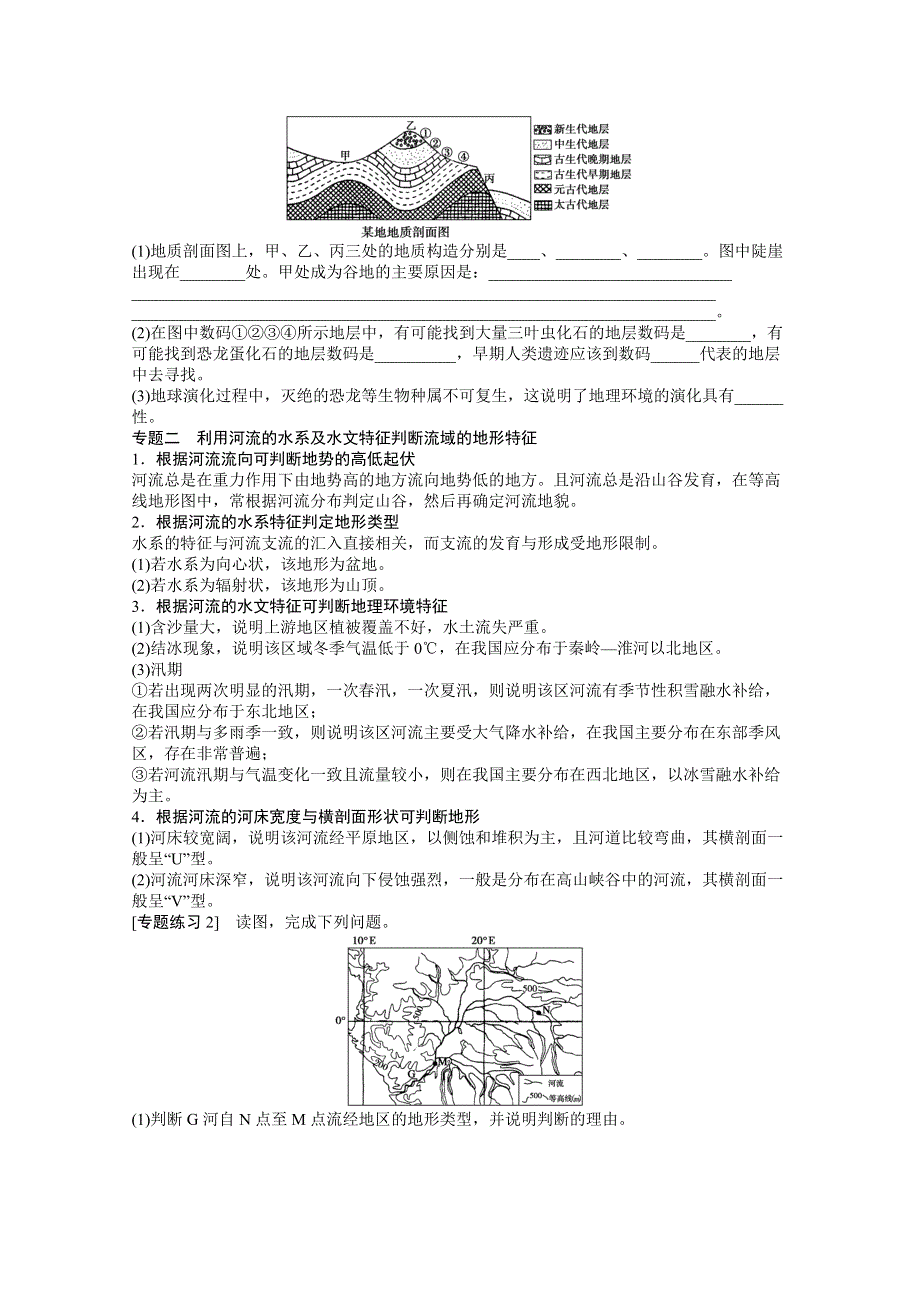 2012高一地理新人教版必修一学案 第四章 地表形态的塑造 章末总结.doc_第2页