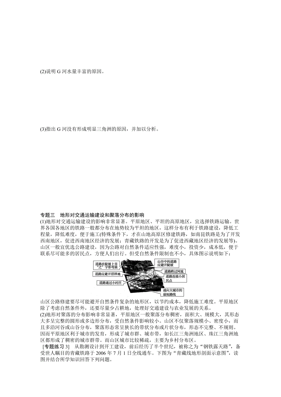 2012高一地理新人教版必修一学案 第四章 地表形态的塑造 章末总结.doc_第3页