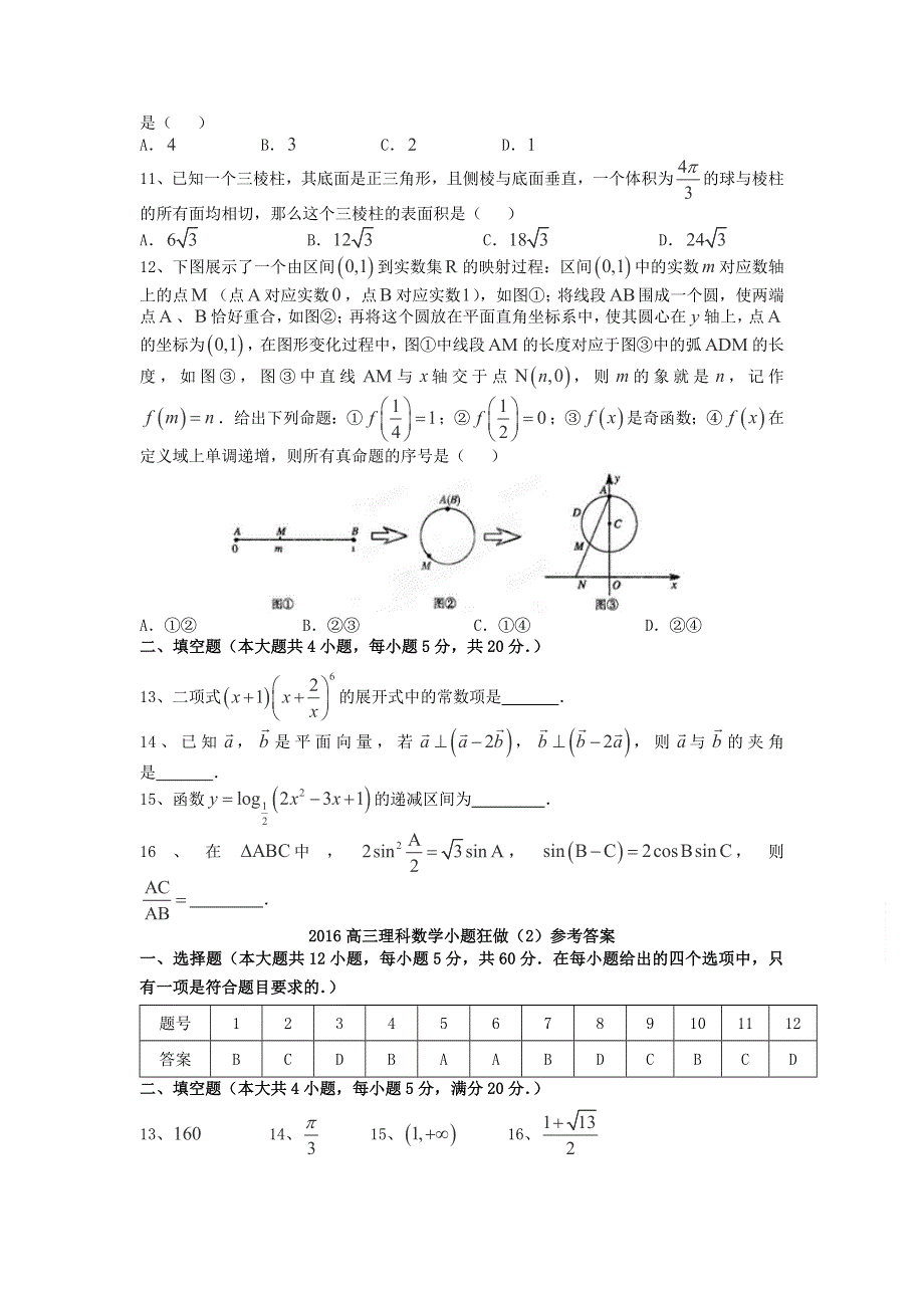 广东省江门市一中2016届高三数学（理）小题狂做（2） WORD版含答案.doc_第2页