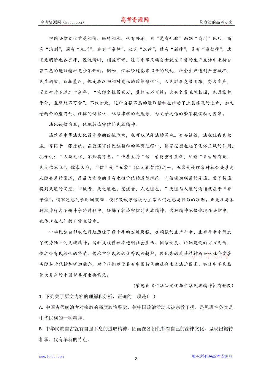 《解析》云南省昆明市一中2021届高三上学期高中新课标第四次一轮复习检测语文试卷 WORD版含解析.doc_第2页