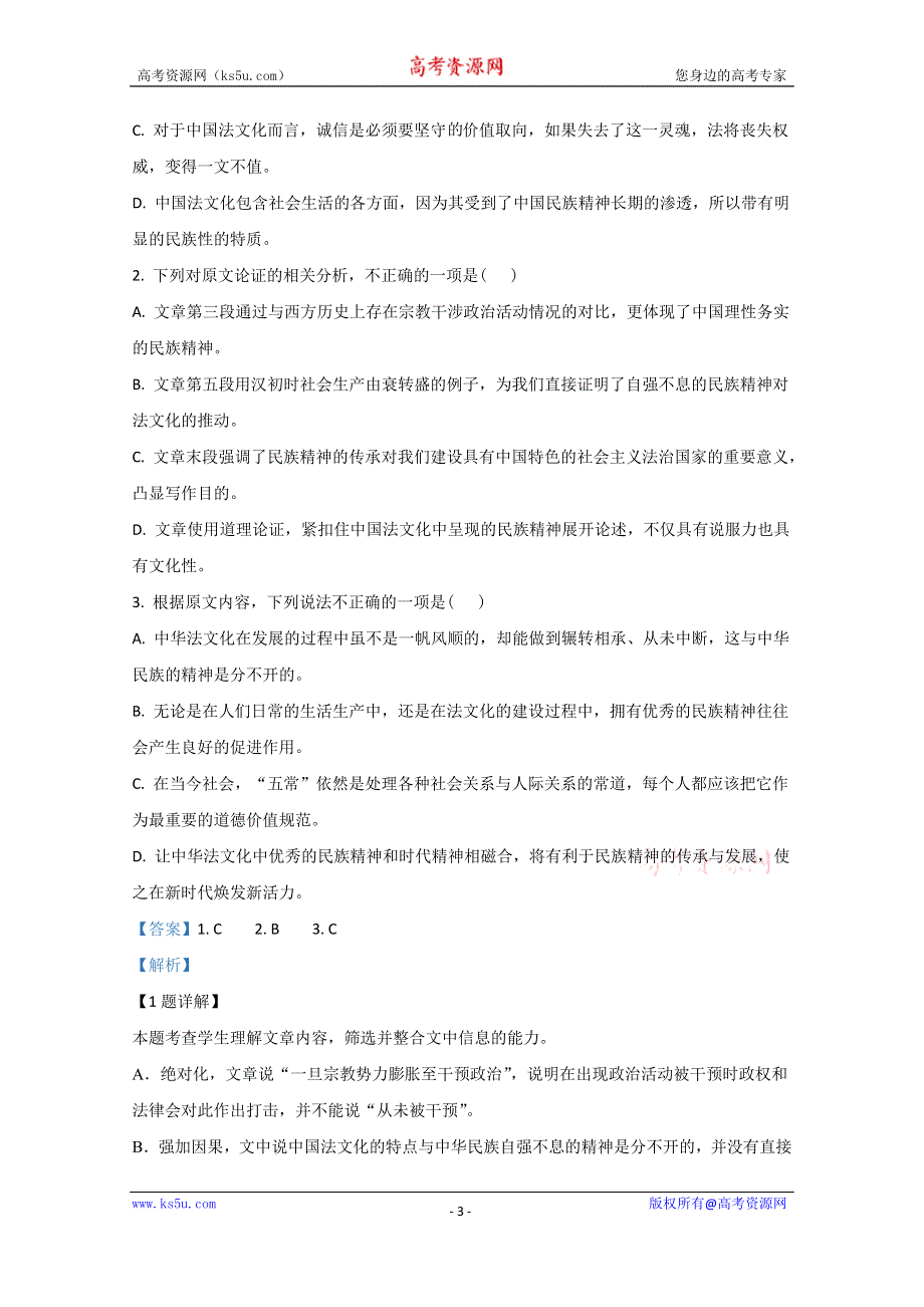 《解析》云南省昆明市一中2021届高三上学期高中新课标第四次一轮复习检测语文试卷 WORD版含解析.doc_第3页