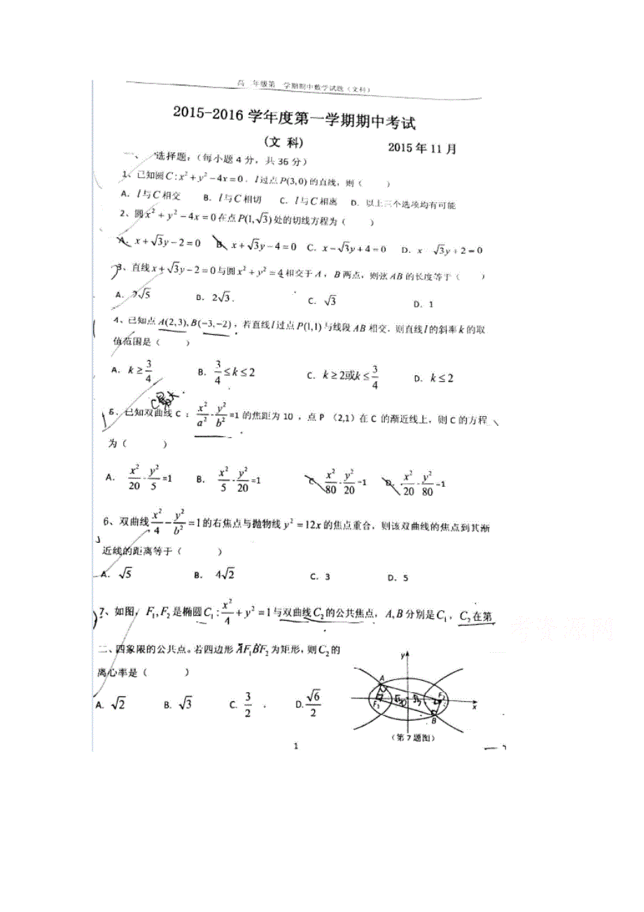 北京市第29中2015-2016学年高二上学期期中考试数学（文）试题 扫描版含答案.doc_第1页