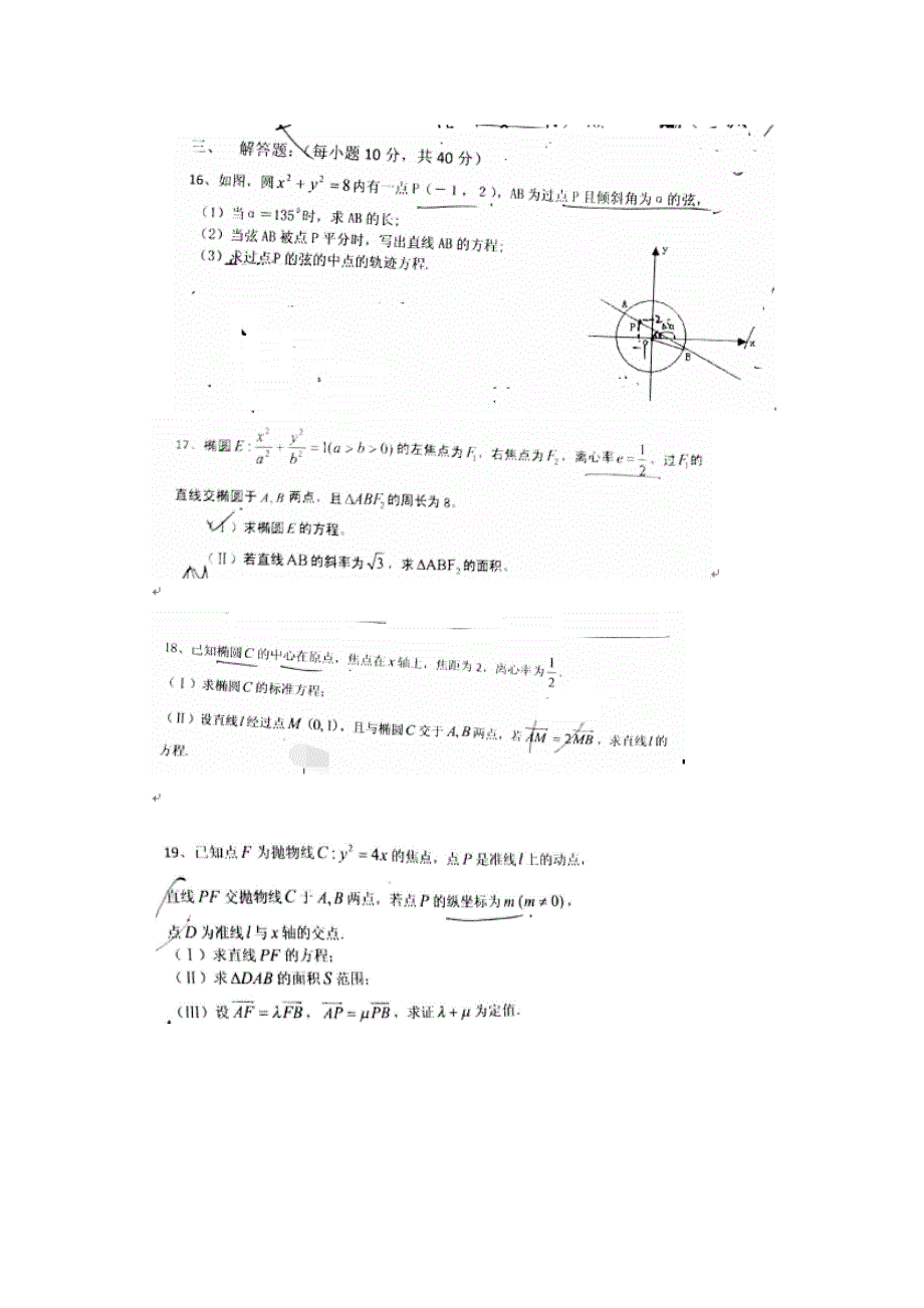 北京市第29中2015-2016学年高二上学期期中考试数学（文）试题 扫描版含答案.doc_第3页