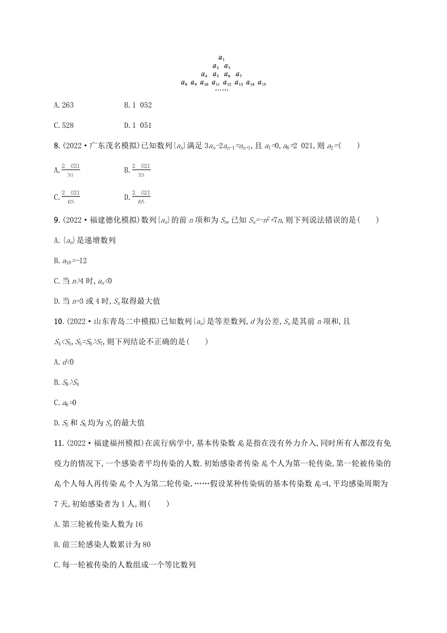 （老高考新教材适用）2023版高考数学二轮复习 专题二 数列 考点突破练4 等差数列、等比数列.doc_第2页