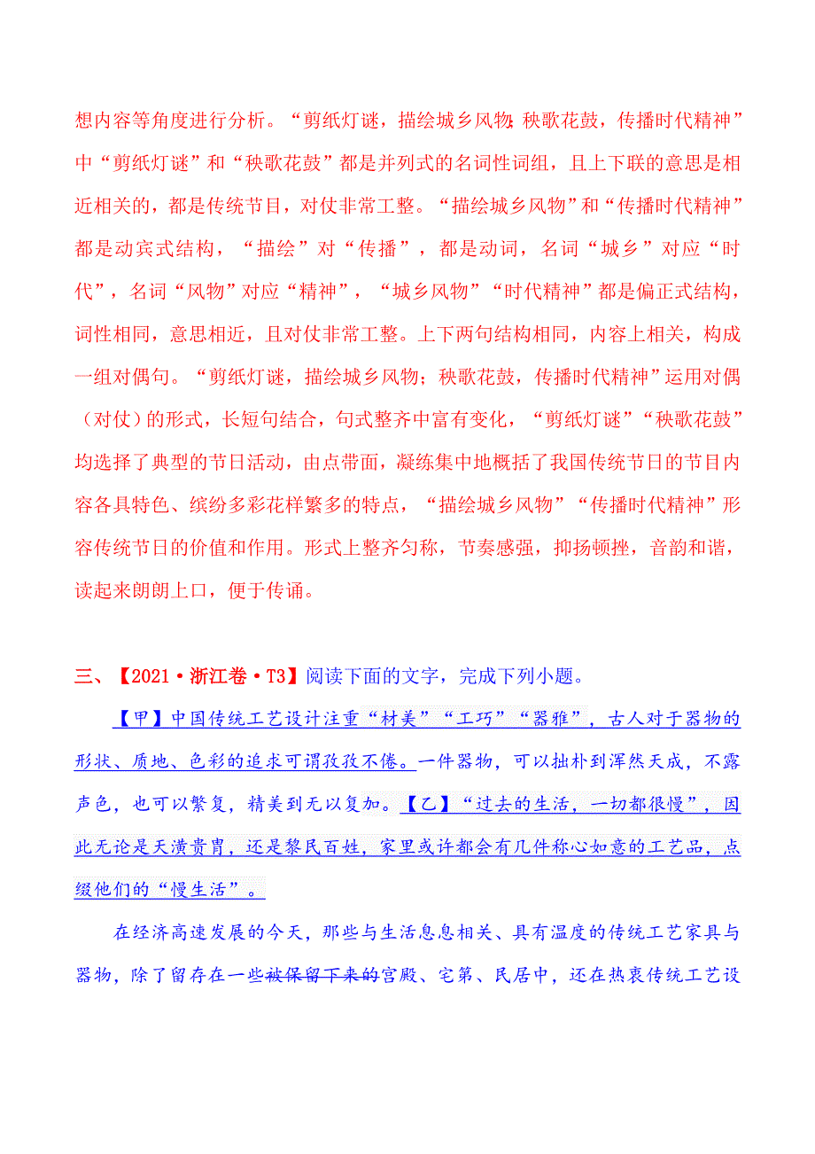 2021年高考真题和模拟题分类汇编 语文 专题14 标点与修辞运用 WORD版含解析.doc_第3页