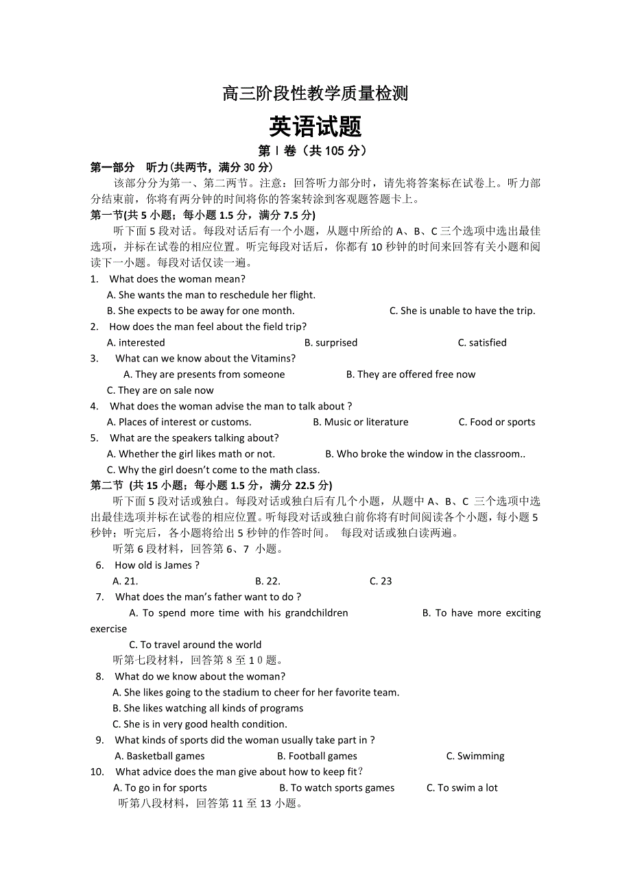 山东省潍坊市2012届高三10月三县联合考试 英语试题.doc_第1页