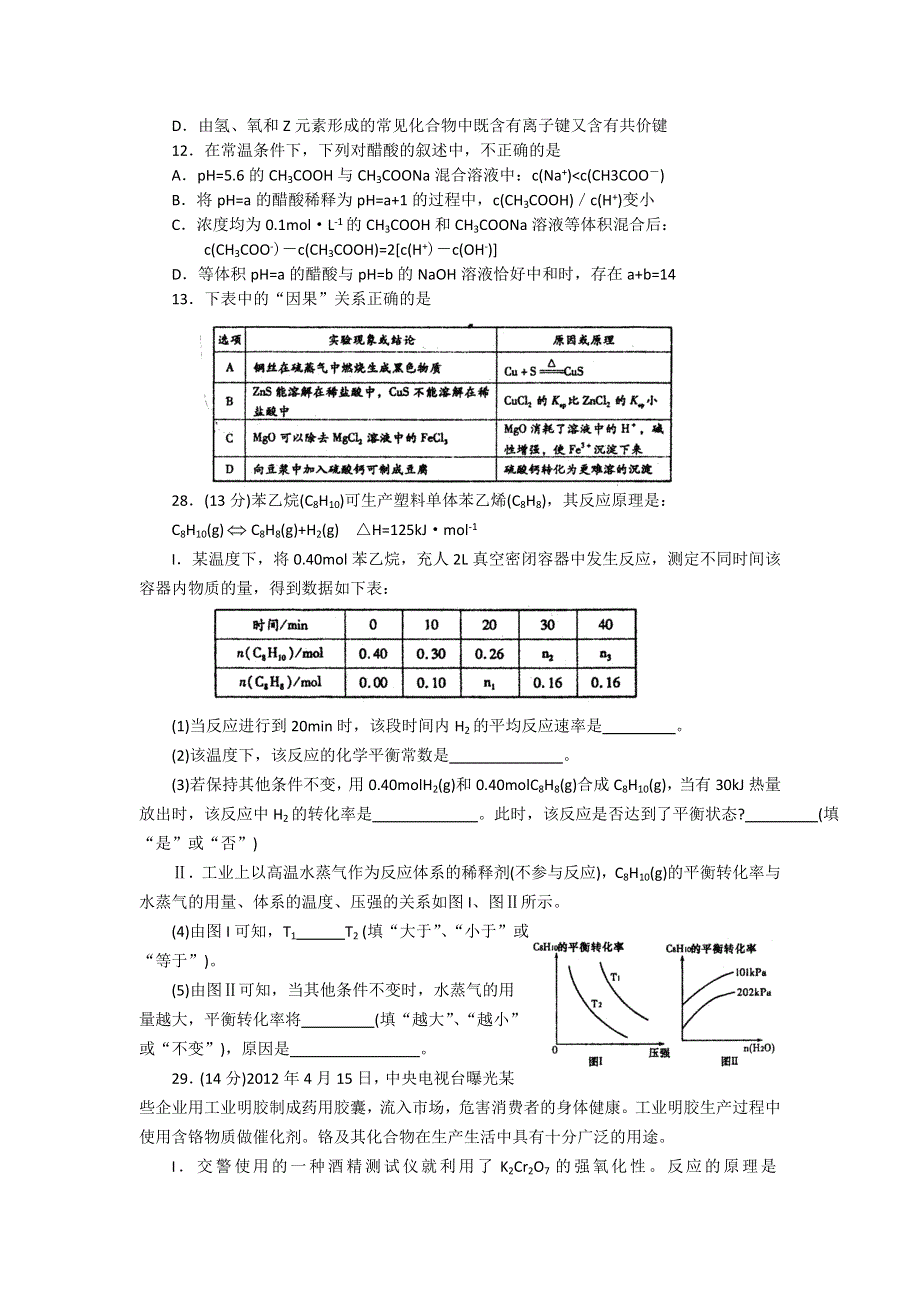 山东省潍坊市2012届高考考前适应性训练（三模）化学试题.doc_第2页