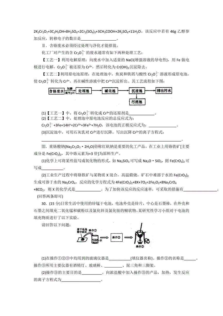 山东省潍坊市2012届高考考前适应性训练（三模）化学试题.doc_第3页