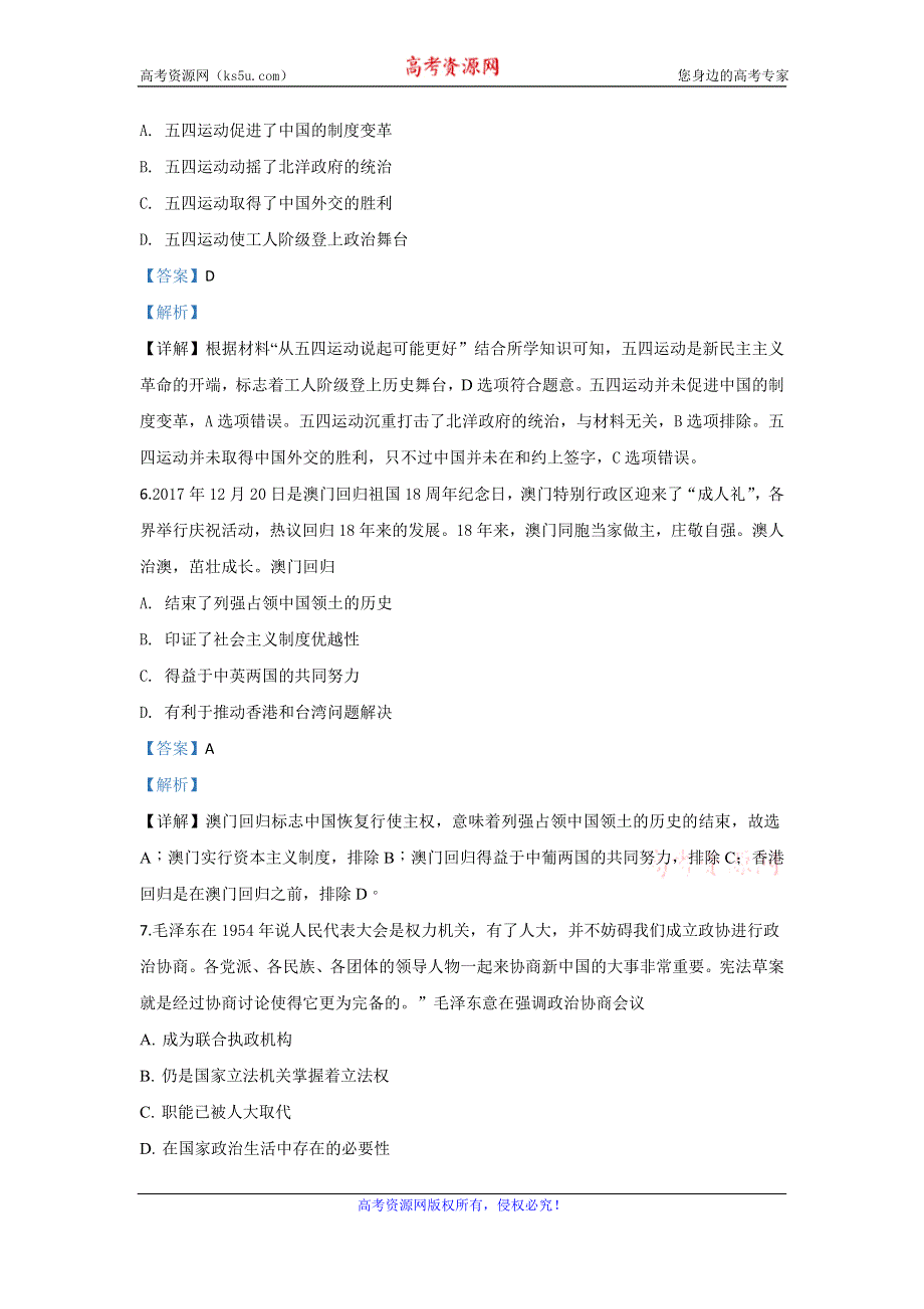 《解析》云南省昆明市东川区明月中学2018-2019学年高一下学期期中考试历史试题 WORD版含解析.doc_第3页