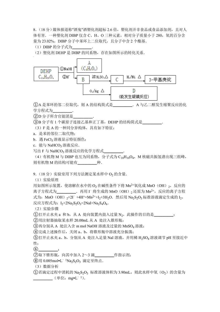 天津市南开中学2015届高三高考化学模拟试卷（8） WORD版含解析.doc_第3页