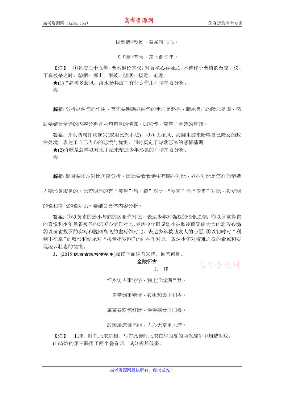 2016版《卓越学案》高考语文（全国版）二轮复习方略练习：第3章 古代诗歌鉴赏 专题三落实巩固提高 （1） WORD版含答案.doc_第2页