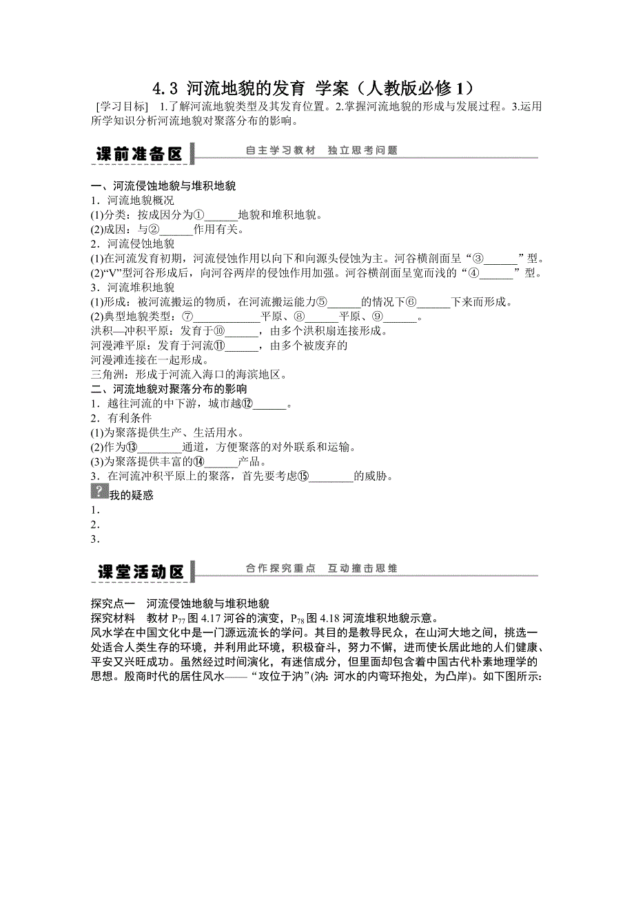 2012高一地理新人教版必修一学案 4.doc_第1页