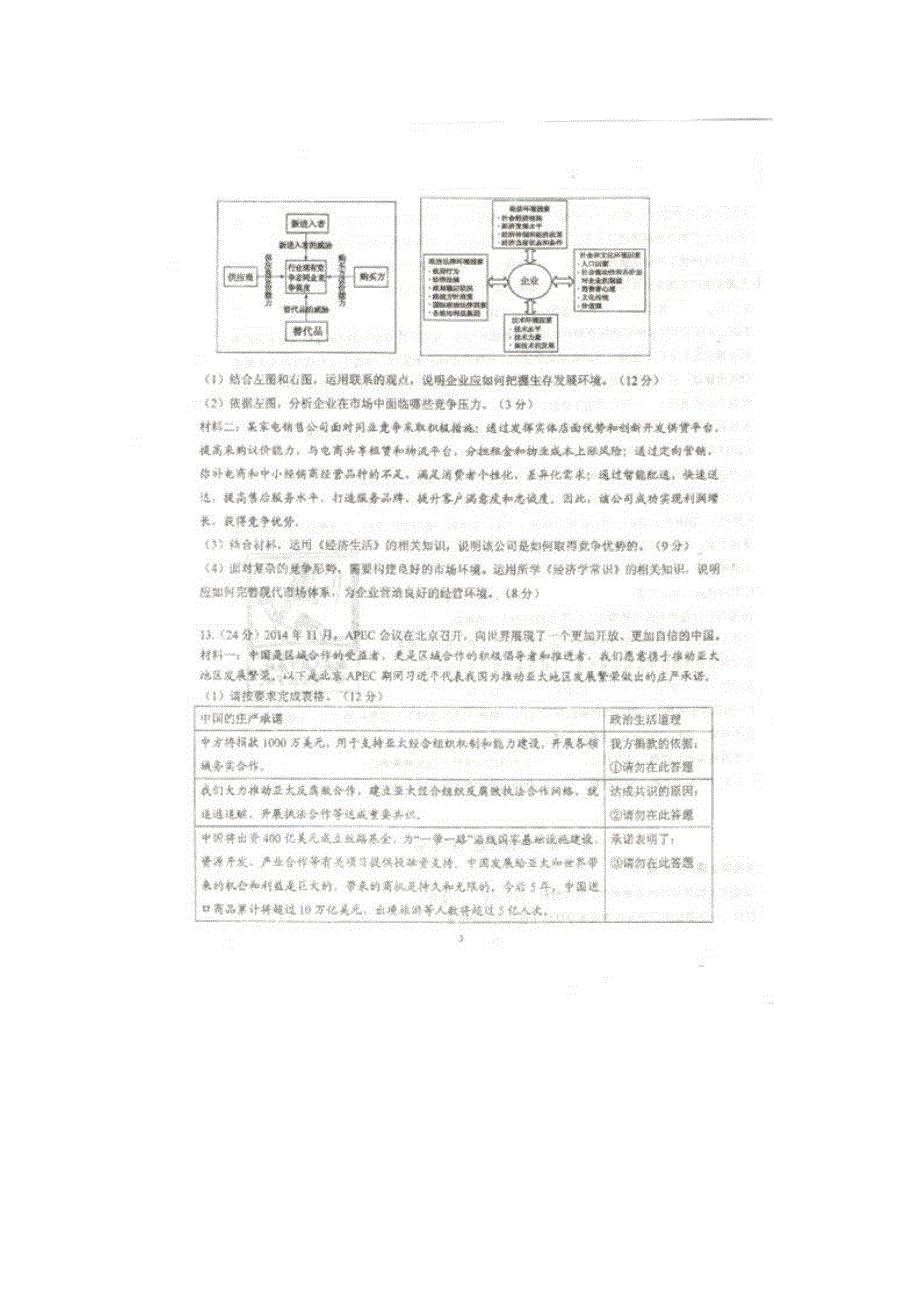 天津市南开中学2015届高三第五次月考政治试题 扫描版含答案.doc_第3页