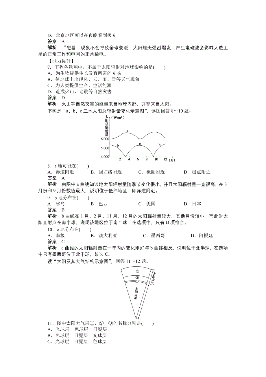 2012高一地理新人教版必修一课后练习 1.doc_第2页