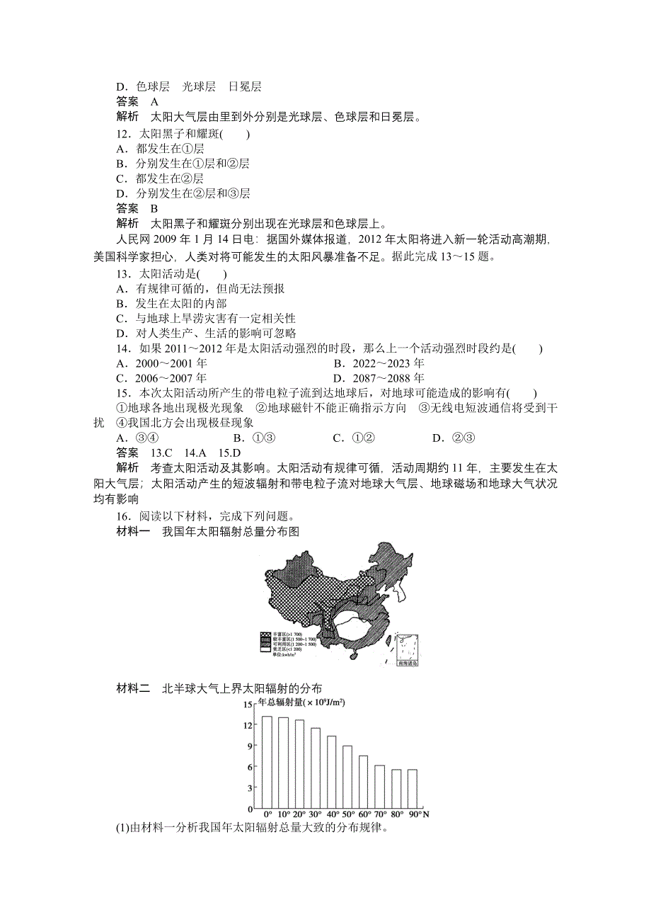 2012高一地理新人教版必修一课后练习 1.doc_第3页