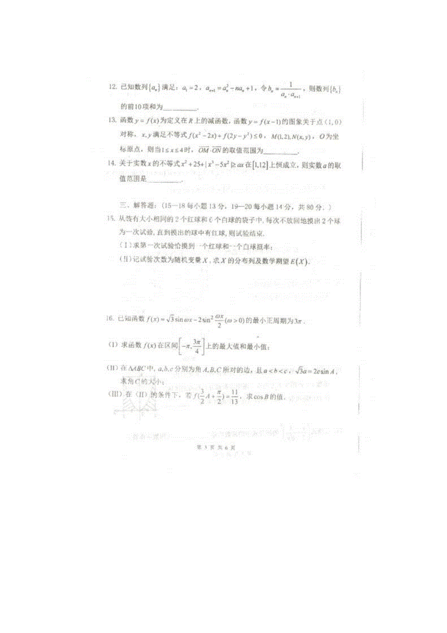 天津市南开中学2015届高三第五次月考数学（理）试题 扫描版缺答案.doc_第3页