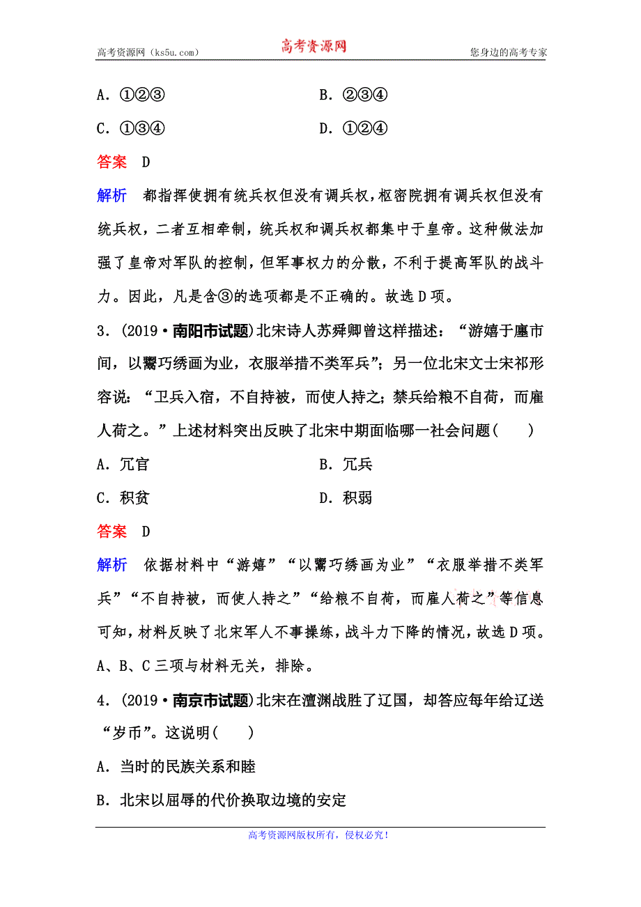 2019-2020学年人民版历史选修一同步练习：专题四测试题 WORD版含解析.doc_第2页