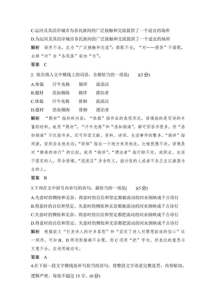 2020高考语文全国通用版考前冲刺必考题型六周循环练辑：NO-9 语用小综合1＋补写句子1＋仿写1＋文化常识1 WORD版含解析.doc_第2页