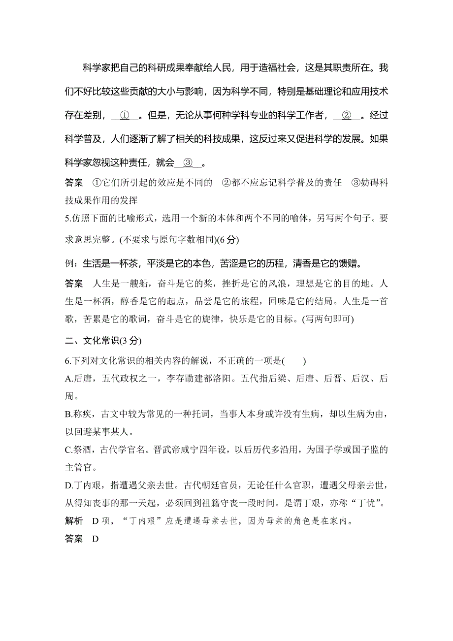 2020高考语文全国通用版考前冲刺必考题型六周循环练辑：NO-9 语用小综合1＋补写句子1＋仿写1＋文化常识1 WORD版含解析.doc_第3页